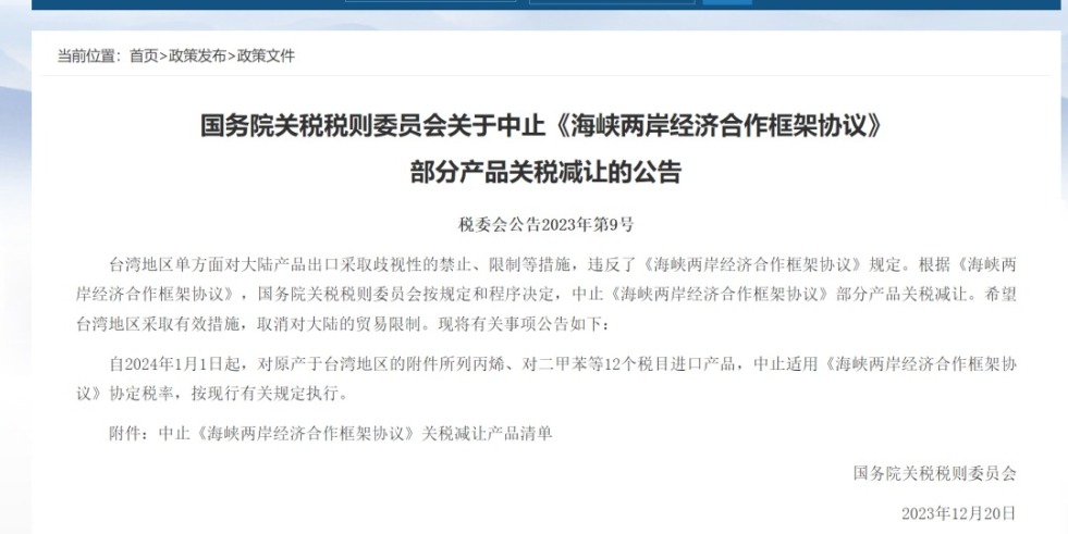 大鸡吧肏逼黄片国务院关税税则委员会发布公告决定中止《海峡两岸经济合作框架协议》 部分产品关税减让